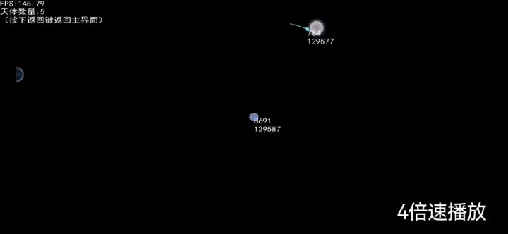 终于形成了较为稳定的双星系统截图