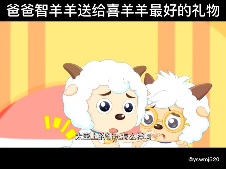 喜羊羊之灰太狼跨时空救兵截图