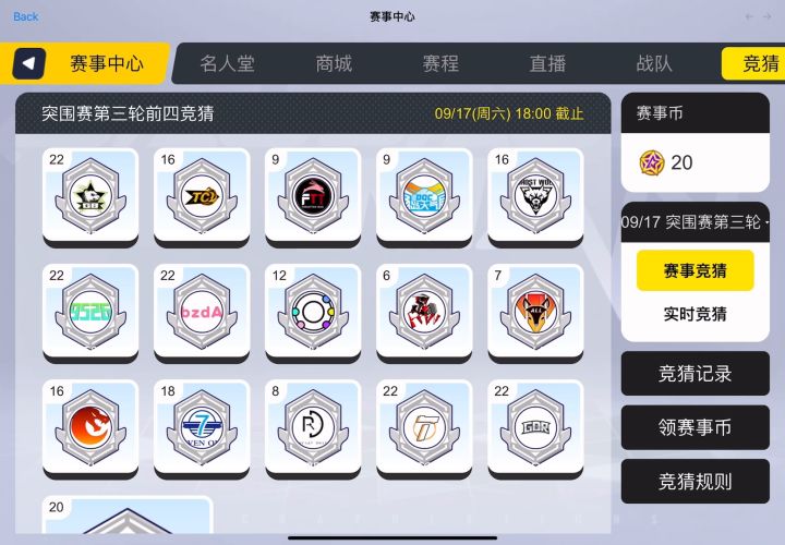 一些推荐用赛事币去压的战队（90%正确）截图