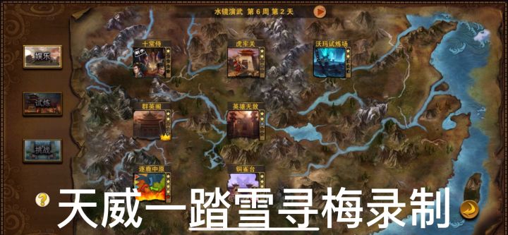 策马三国志萌新过关娱乐图水镜演武丹阳武卒打法❶孙权丹阳大战玄甲騎截图