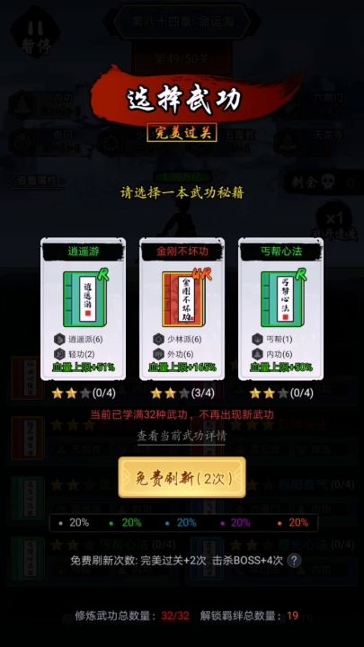 高血量章节的刮痧打法（需要昆仑镜）截图
