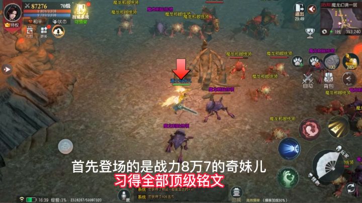 质变！改变游戏体验的铭文盘点——道士篇截图