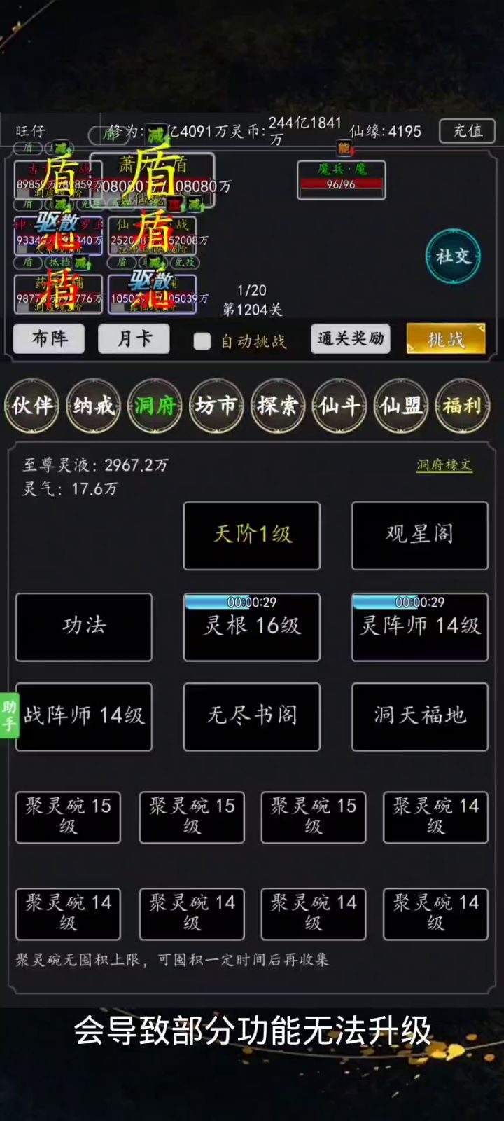 洞府的介绍及灵液分配截图