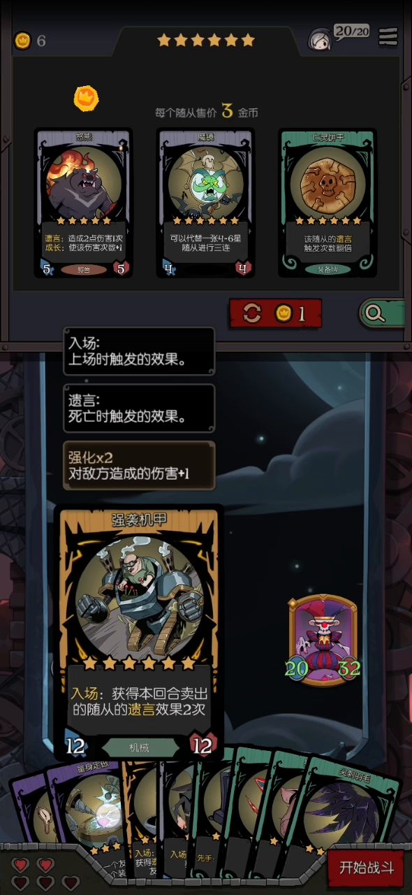 强袭机甲:我要次烤老鼠,次两只。截图