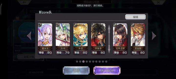 【重生挑战】时空扭曲纠正者之试炼stage1阵容分享截图