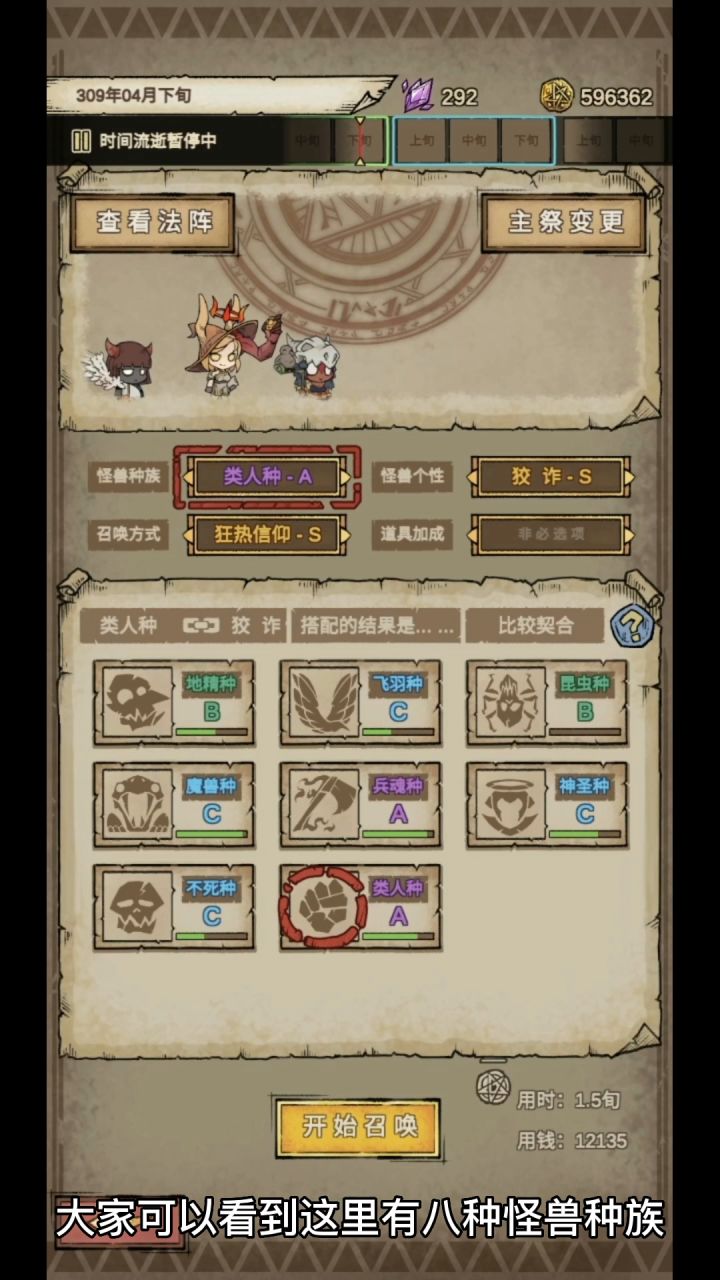 #新游观察局#新手如何挑选怪兽和个性截图