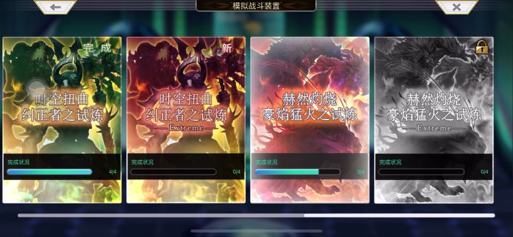 【重生挑战】纠正者试炼Stage1阵容分享截图