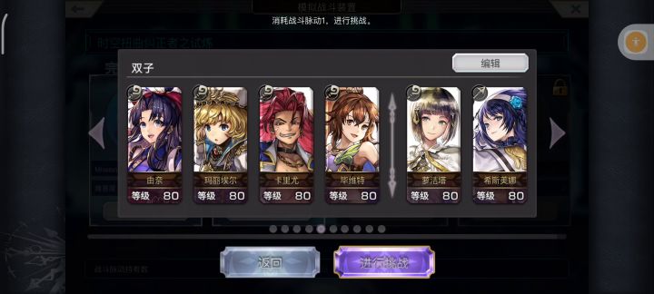 【重生挑战】时之试炼stage1魔队挑战截图