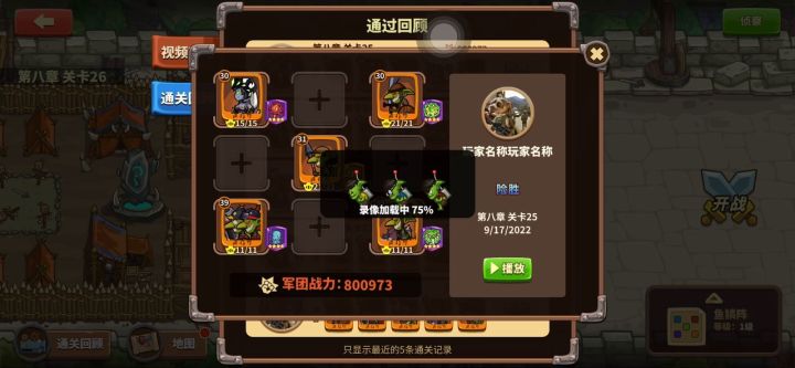 80w极限通关8~25，3件套，无花截图