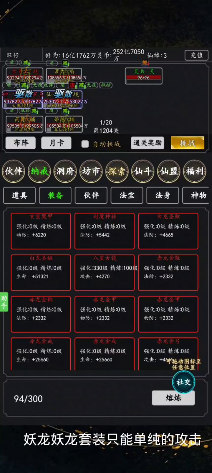 赤龙套装和八星哪套好？截图