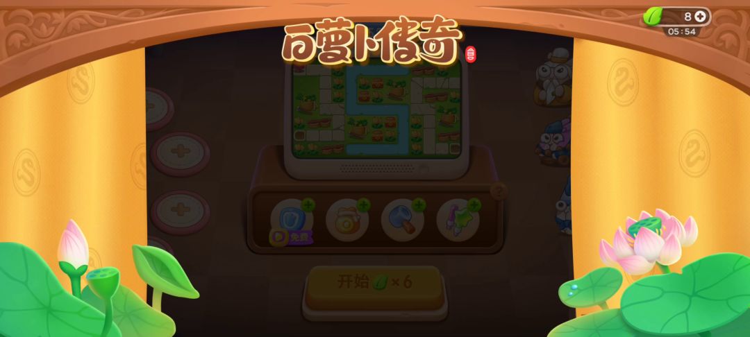 白萝卜传奇第五十二截图
