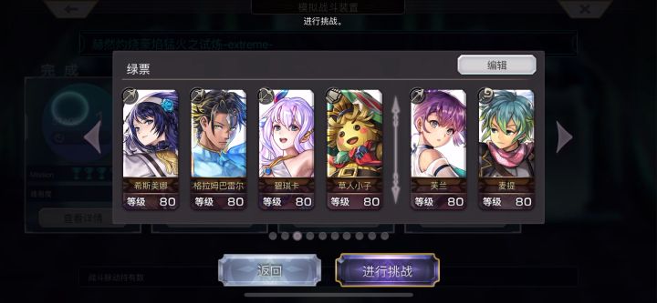 【重生挑战】豪焰试炼 Stage1阵容分享截图