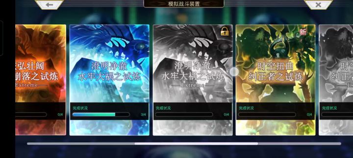 【重生挑战】时空纠正者之试炼Stage1 阵容分享截图