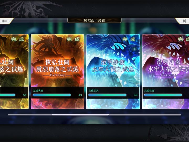 【重生挑战】豪焰试炼EX Stage4阵容分享截图