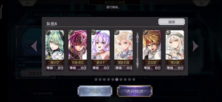【重生挑战】时之试炼EX-Stage1 6T阵容分享截图