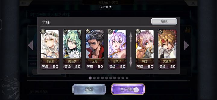 【重生挑战】时之试炼stage1阵容分享截图