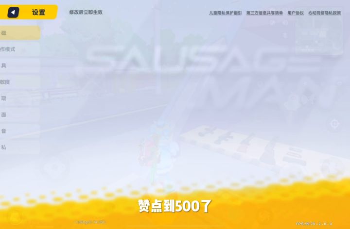 香肠派对：爆头线速成教学第二期灵敏度截图