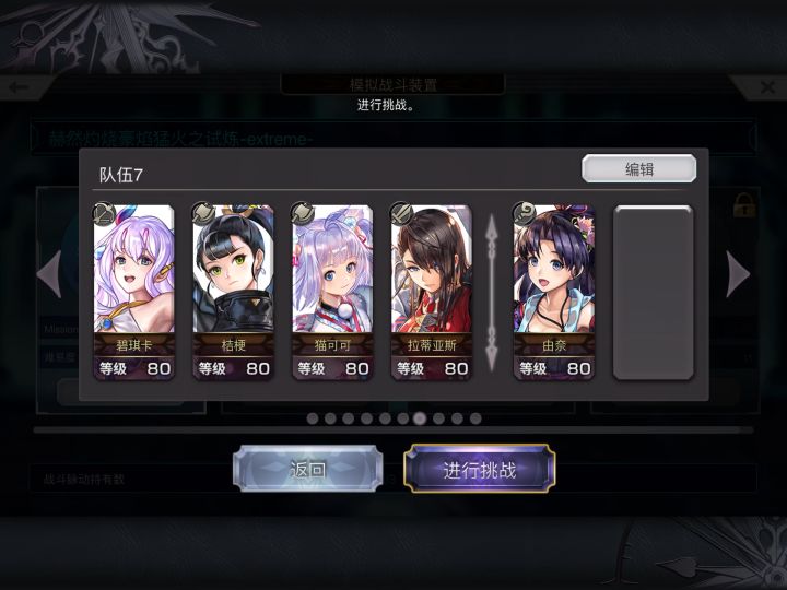 【重生挑战】豪焰试炼EX Stage1阵容分享截图