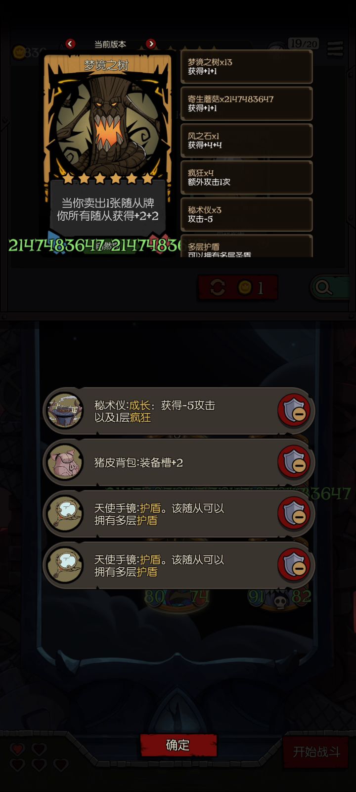 #月圆之夜自走棋#刷了两个小时,属性竟然有上限。截图