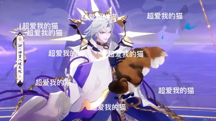 阴阳师之须佐之男怒吼：能欺负蛇妈的人只有我截图