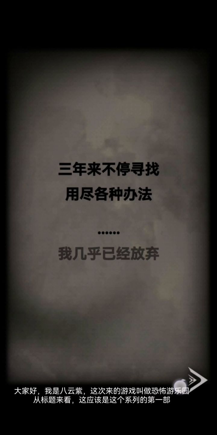 恐怖玩偶1:游乐园——攻略解说截图
