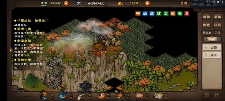 74万狼枪过燕王截图