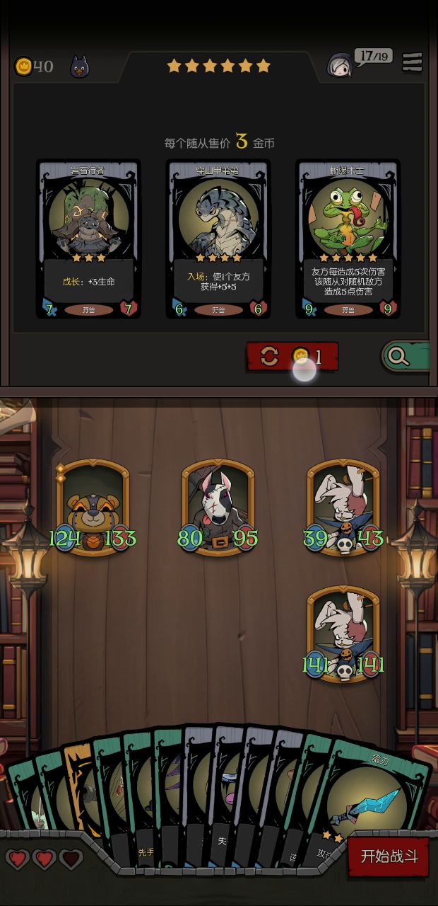 #电表倒转#无限费自走棋截图