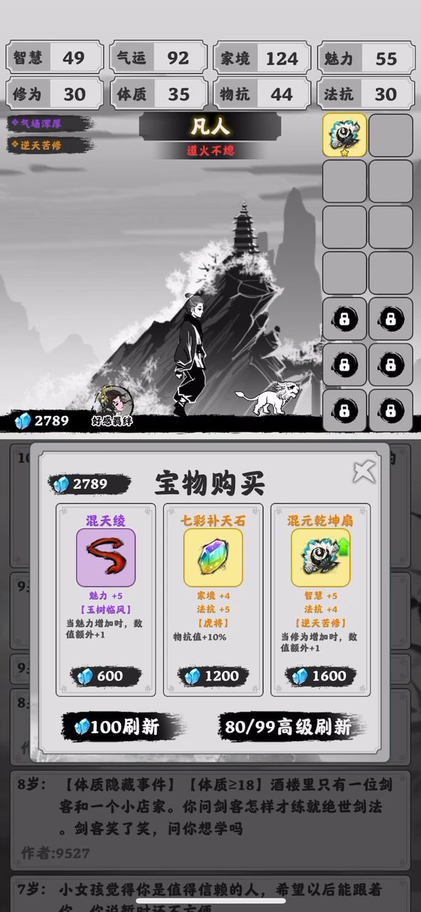 丹墨道尽思路截图