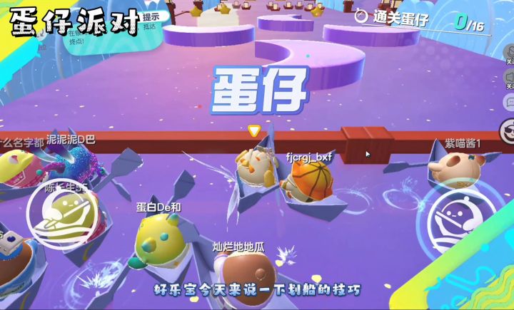 蛋仔派对划船技巧截图