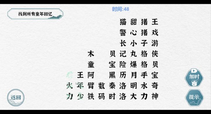 童年回忆关卡攻略截图