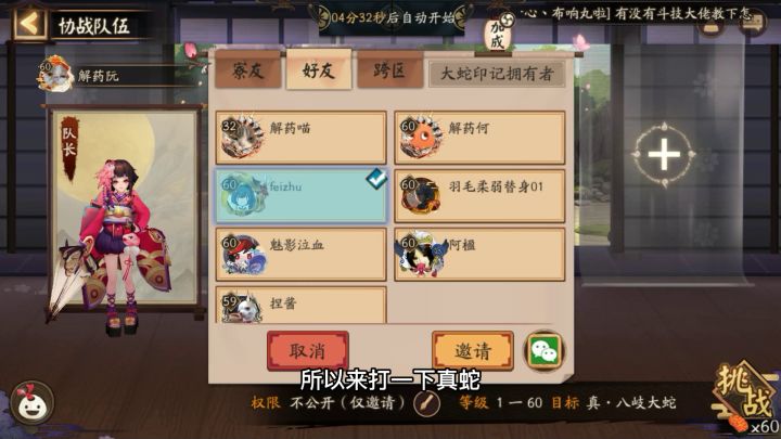 阴阳师:真蛇失败合集,总有意想不到的翻车方式截图