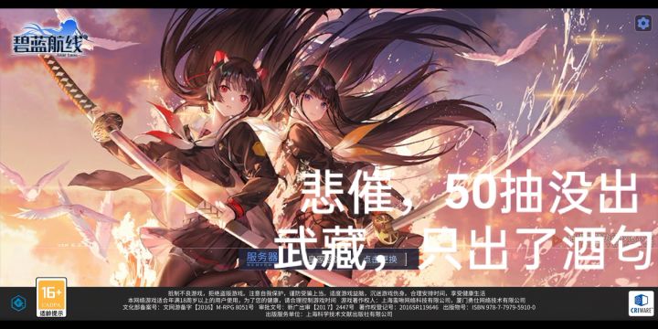 碧蓝航线:悲催啊!武藏活动50连抽除了酒匂,460连影儿都没看到。囧截图