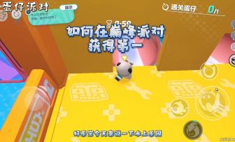 蛋仔派对