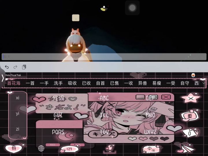 入坑光遇的学会的第一首曲子截图