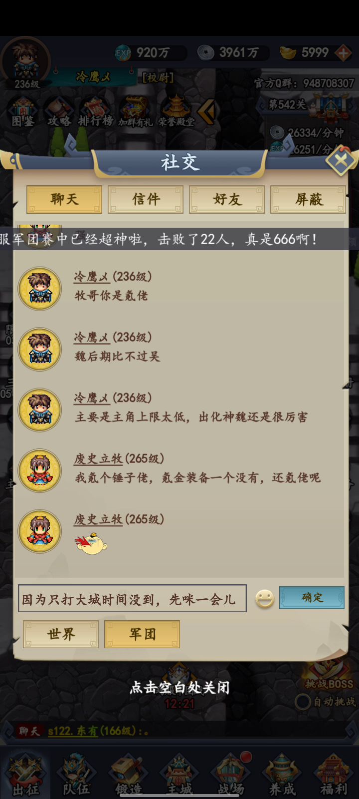 跨服军团战:(战斗视频)群雄逐鹿,百花齐放,争相斗艳。经过军团弟兄们的奋战拿下大城。大吉大利,今晚吃鸡。截图