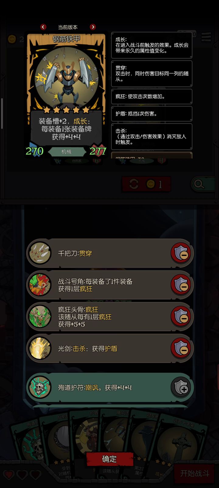 机械战神一打五截图