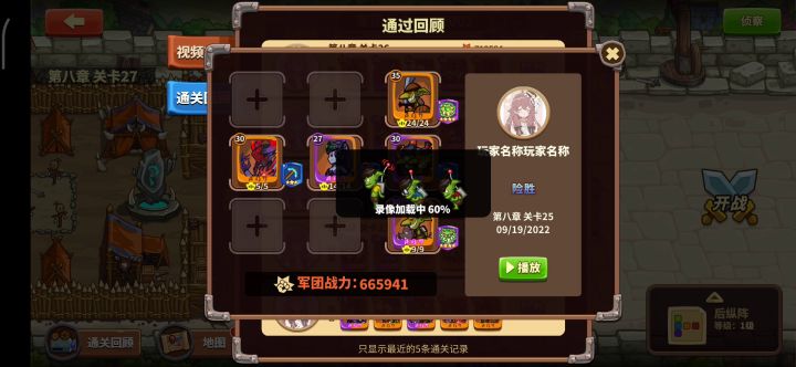 66w,略施小计小计8-25通关截图
