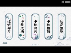 游戏中秋关卡攻略