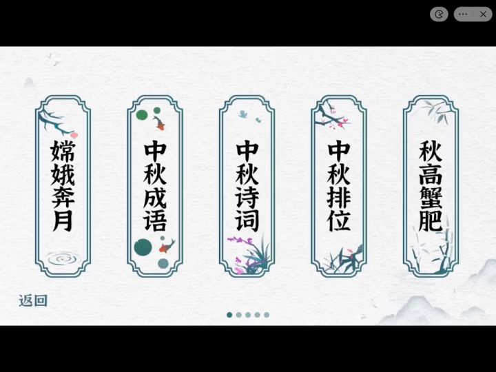 游戏中秋关卡攻略截图