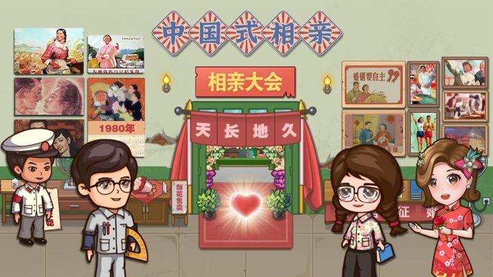 《中国式相亲》游戏视频截图