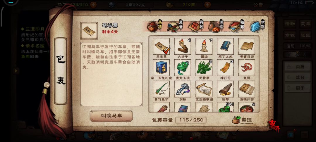 利用杀妹证道支线卡体力方法截图