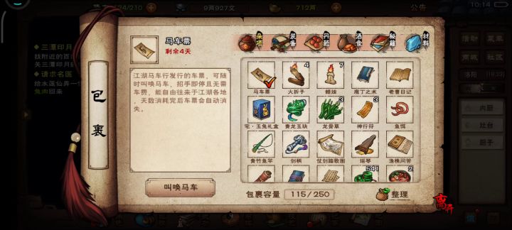 利用杀妹证道支线卡体力方法截图