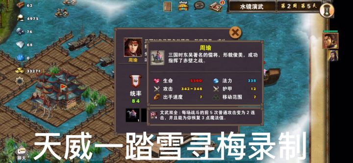 策马三国志萌新过关娱乐图水镜演武丹阳武卒打法❹孙权丹阳战周瑜截图