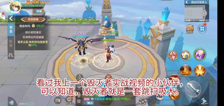 毁灭者实战视频2【赏金联赛】截图