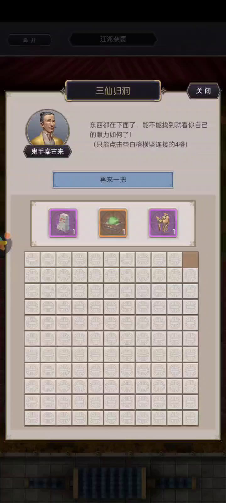 三仙归洞这个橙色的东西值得我走过去吗?截图