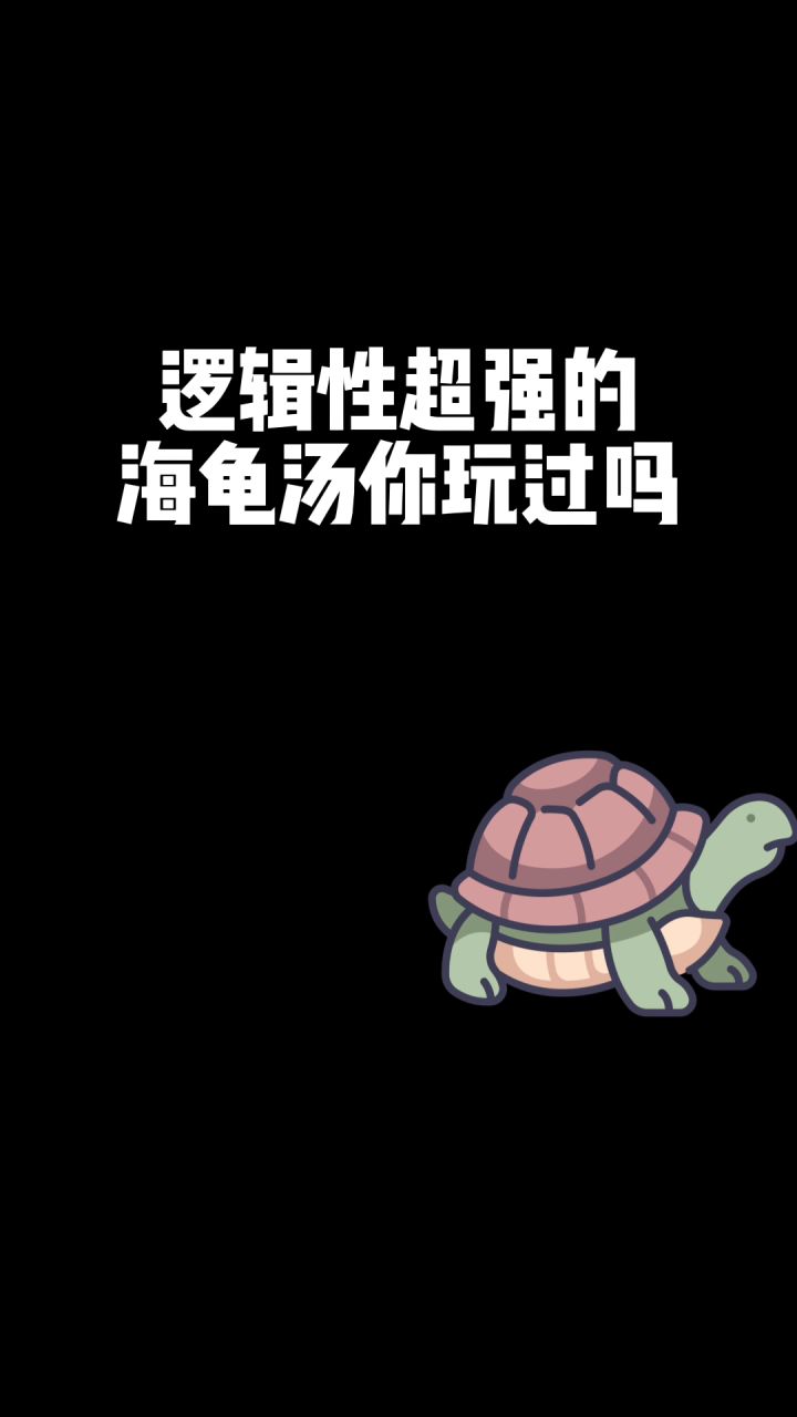 99%的人都猜不到这个汤底！截图