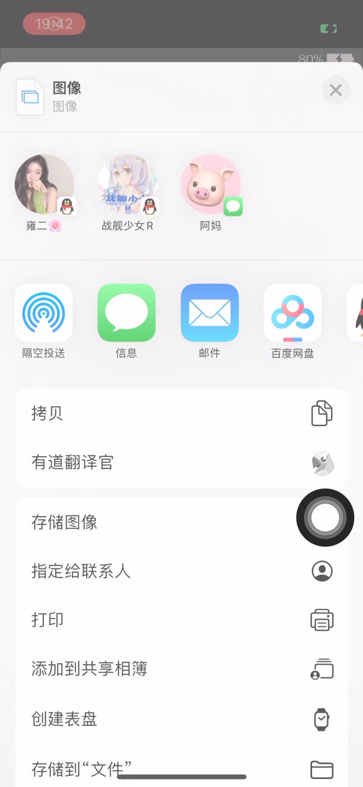 苹果ios翻译（相册不会保存截图）的笨方法截图