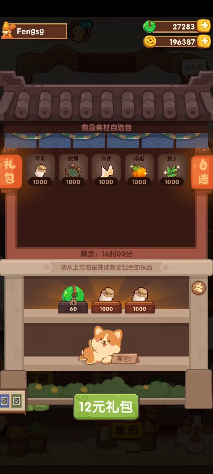 今天带小猫做运动截图