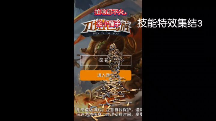 刀塔西游技能特效3截图