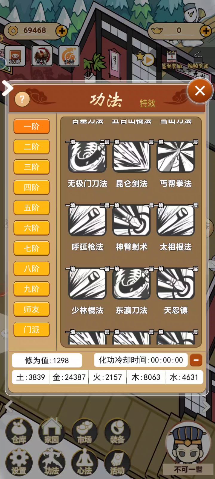 功法应该怎么用呀?没有选择使用功法的地方呀截图